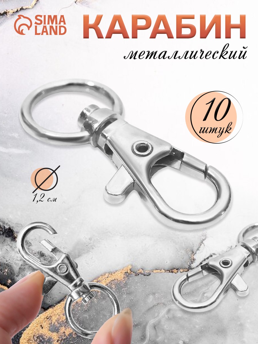 Карабин для сумок металлические 10 шт