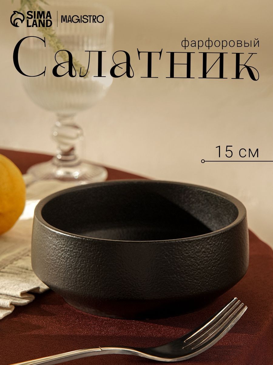 Тарелка глубокая 600 мл, 15 см, суповая, фарфоровая