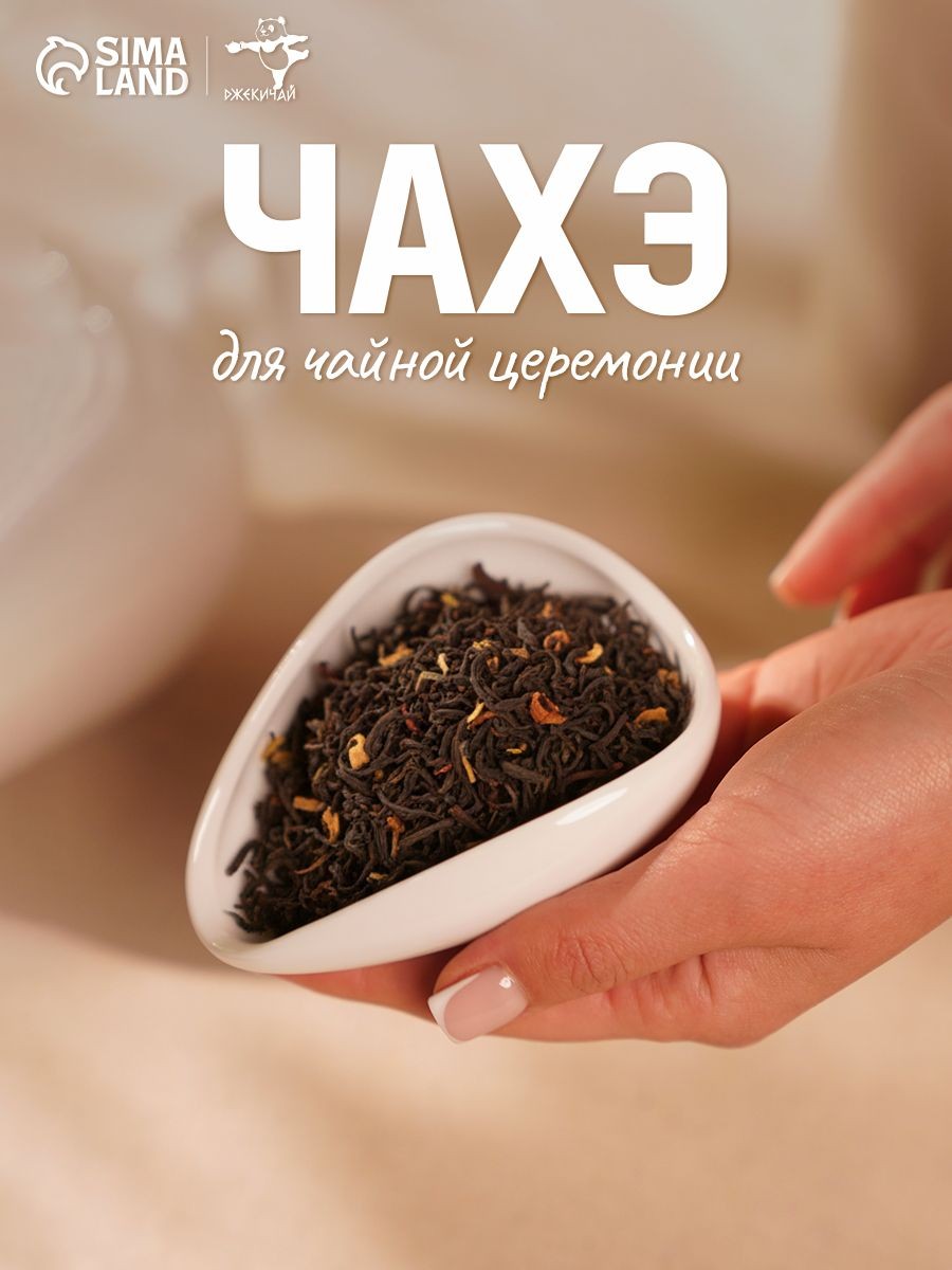 Чахэ для чайной церемонии, размер 10х7.5 см, керамика, белый