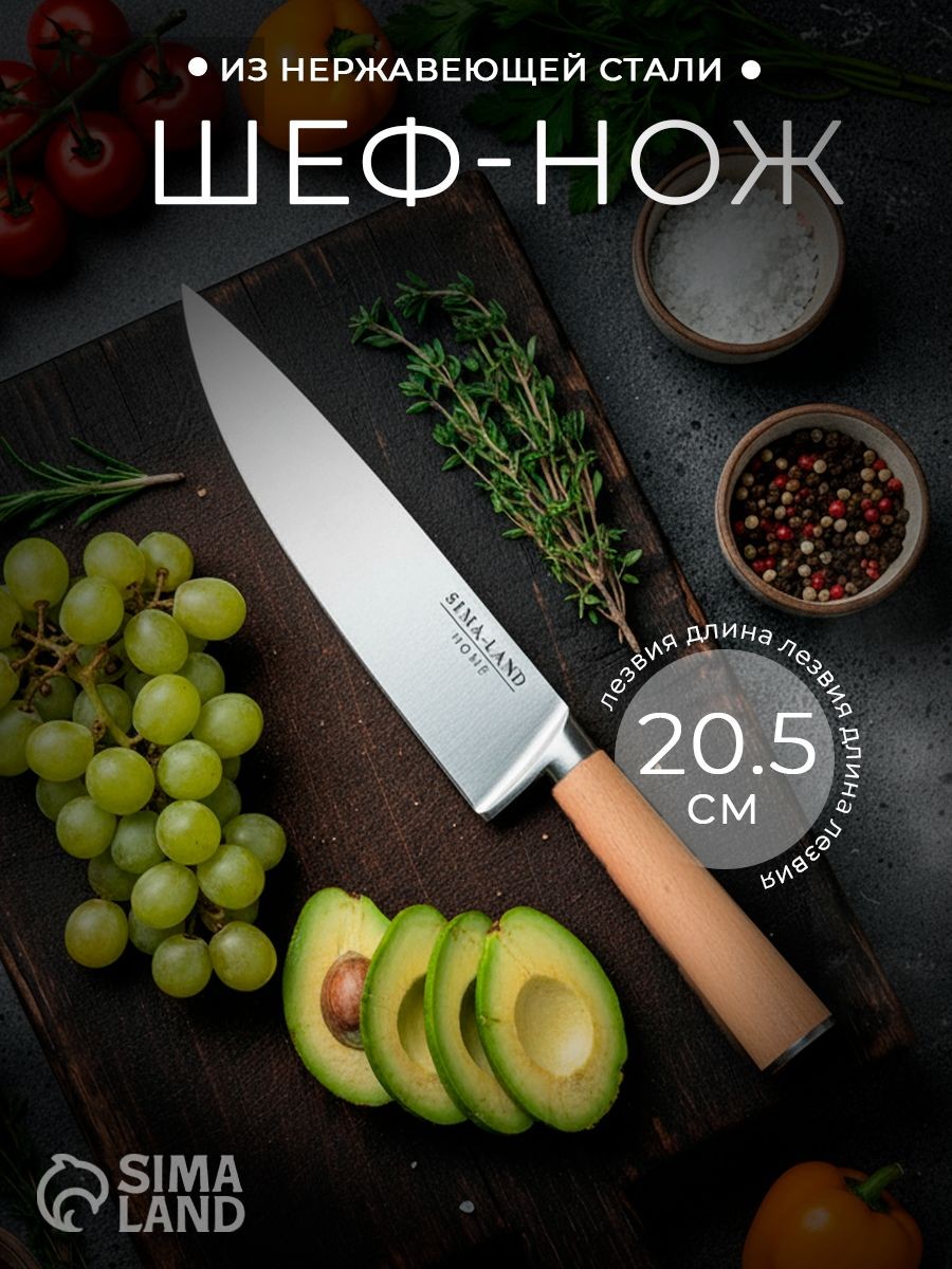 Кухонный шеф-нож, нержавеющая сталь, 20.5 см SL Home, толщина лезвия 2,5 мм