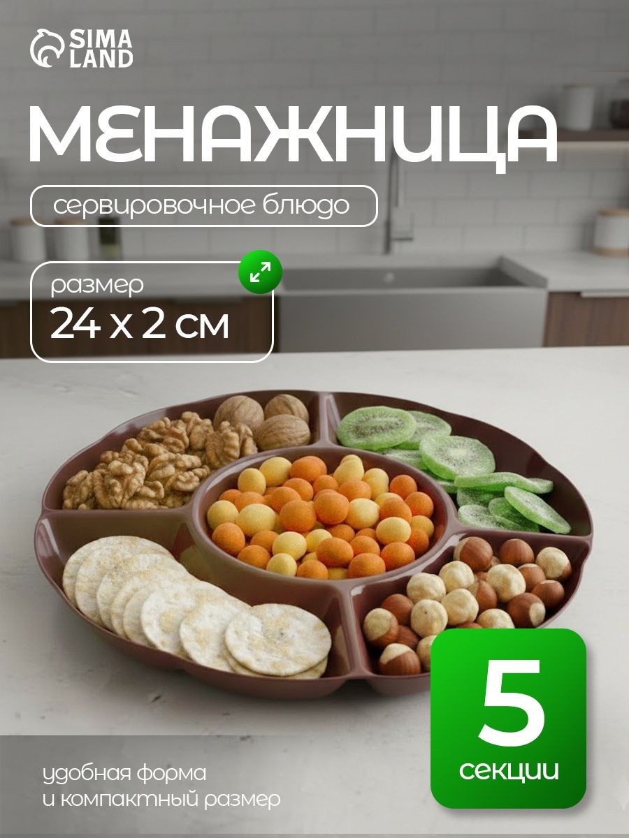 Менажница пластиковая 24 см, 5 секций, Доляна Радуга