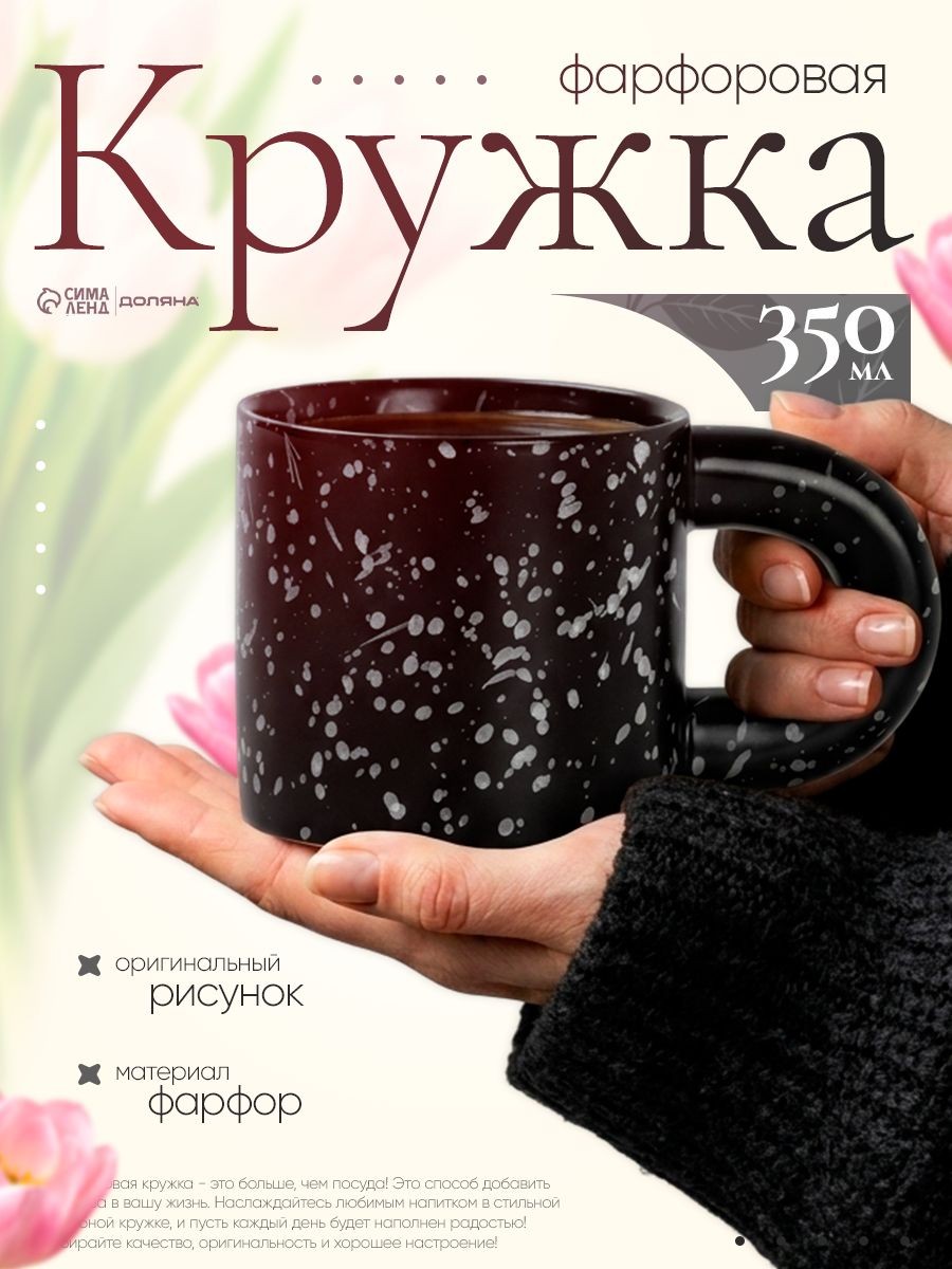 Кружка фарфоровая 350 мл, Доляна "Сплэш"