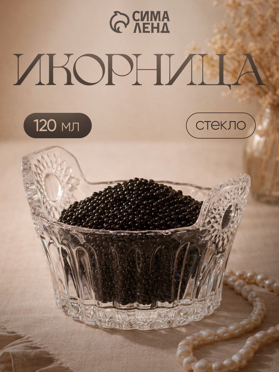 Икорница "Ведёрко", объем 120 мл, размер 9х8х6 см, стекло, прозрачная