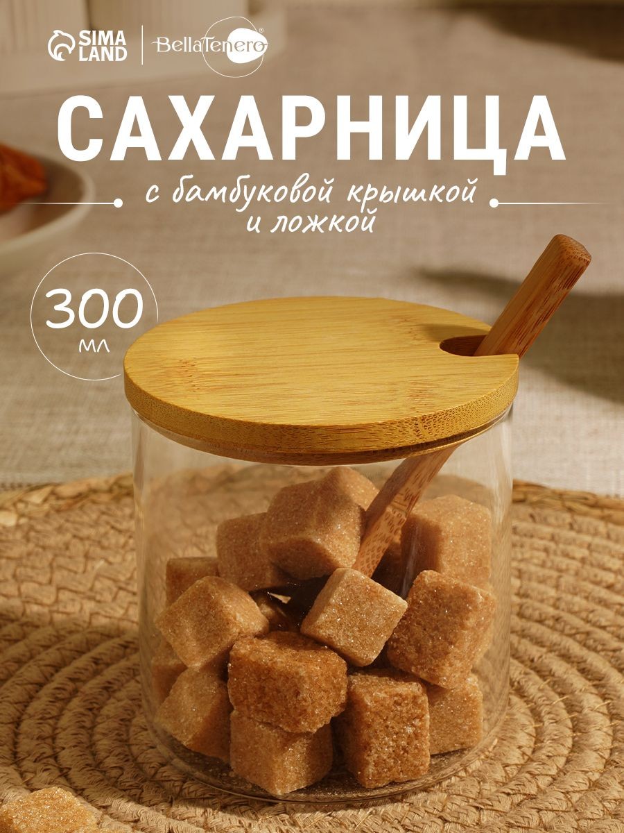 Сахарница с ложкой, банка для хранения сыпучих, объем 300 мл, стеклянная