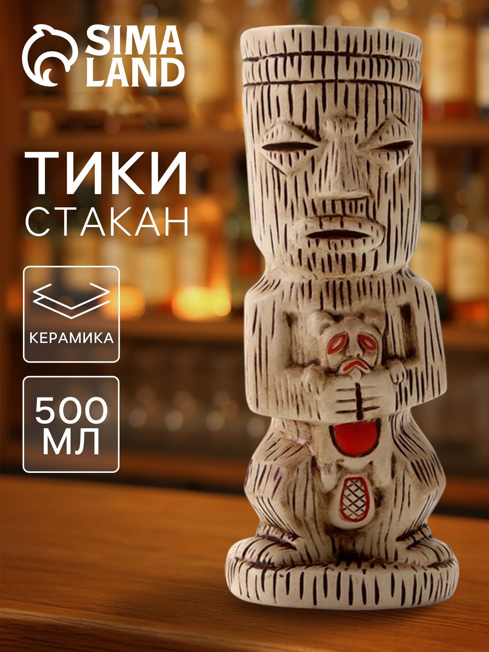 Стакан для коктейлей Тики , 500 мл, злобный, керамика