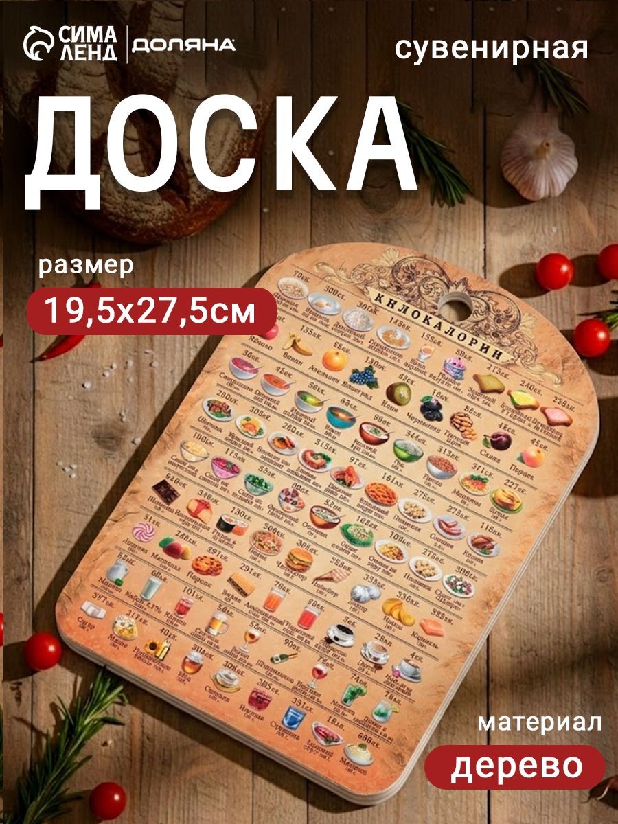Доска разделочная сувенирная, 19.5x27.5 см, дерево