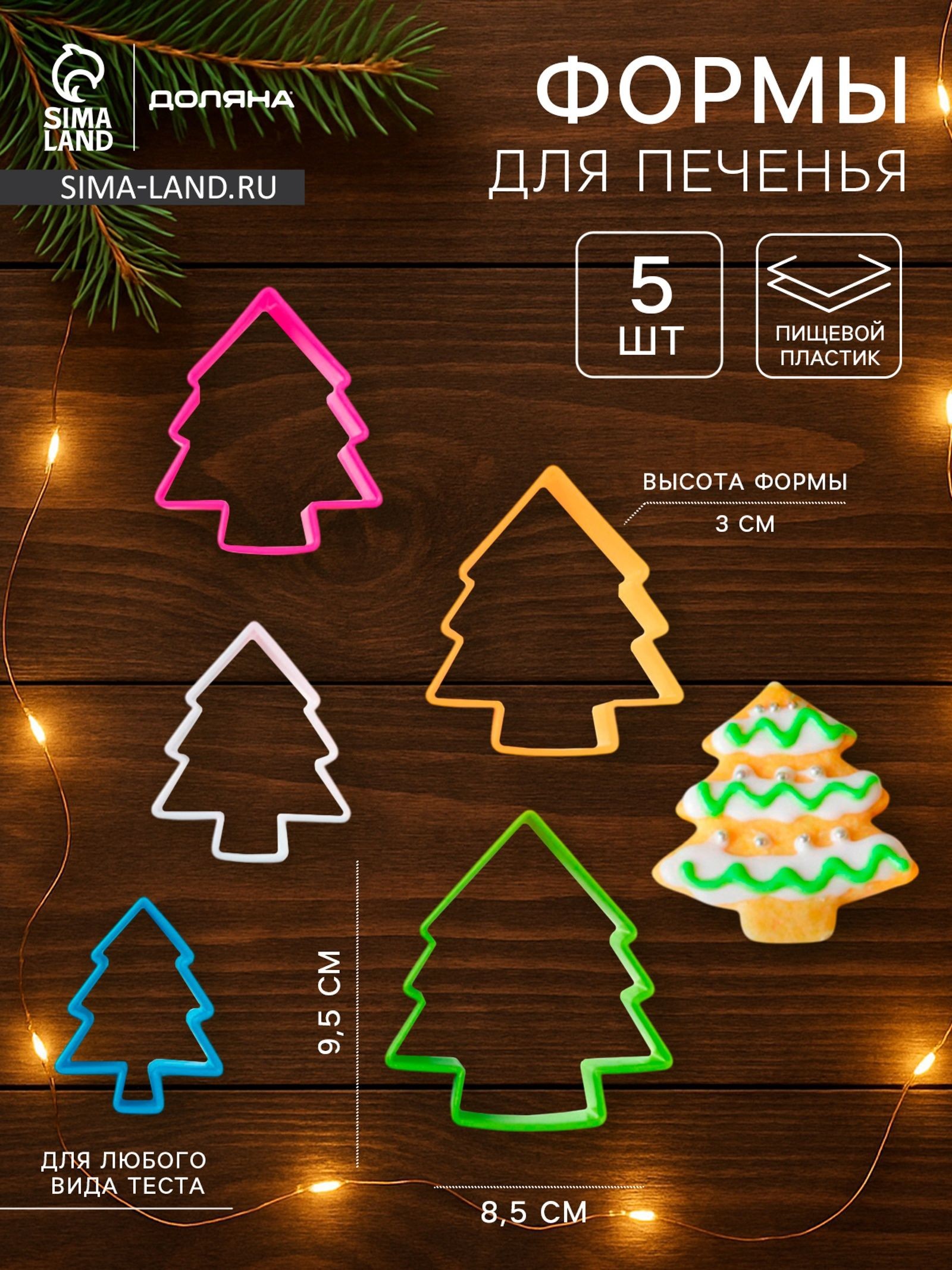 Формы для выпечки, печенья, набор 5 шт., пластик