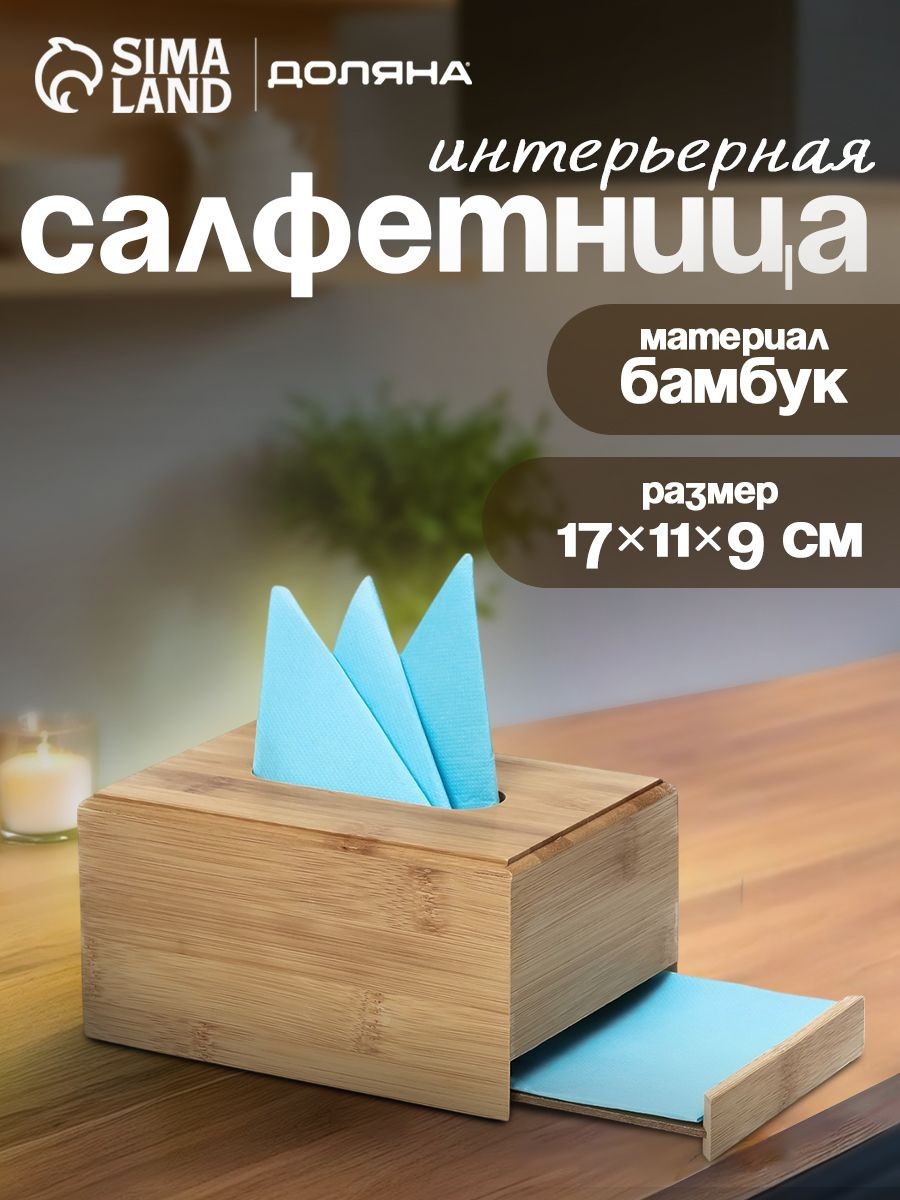 Салфетница деревянная интерьерная, интерьерная на стол для бумажных салфеток, размер 17х12 см, бамбук, Доляна "Комфорт"