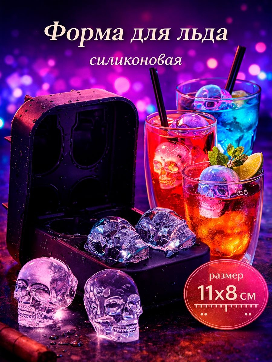 Форма для льда и шоколада силиконовая "Череп" на 4 ячейки цвет чёрный, размер 11х8х4,5 см