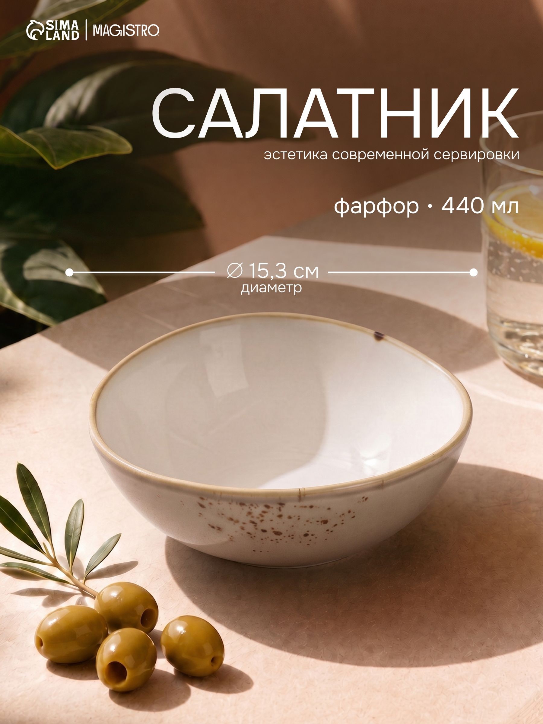 Салатник фарфоровый, объем 440 мл, Magistro "Церера", тарелка глубокая фигурная