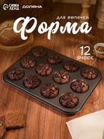Форма для выпечки кексов и маффинов, 35х26х3 см, 12 ячеек, антипригарная