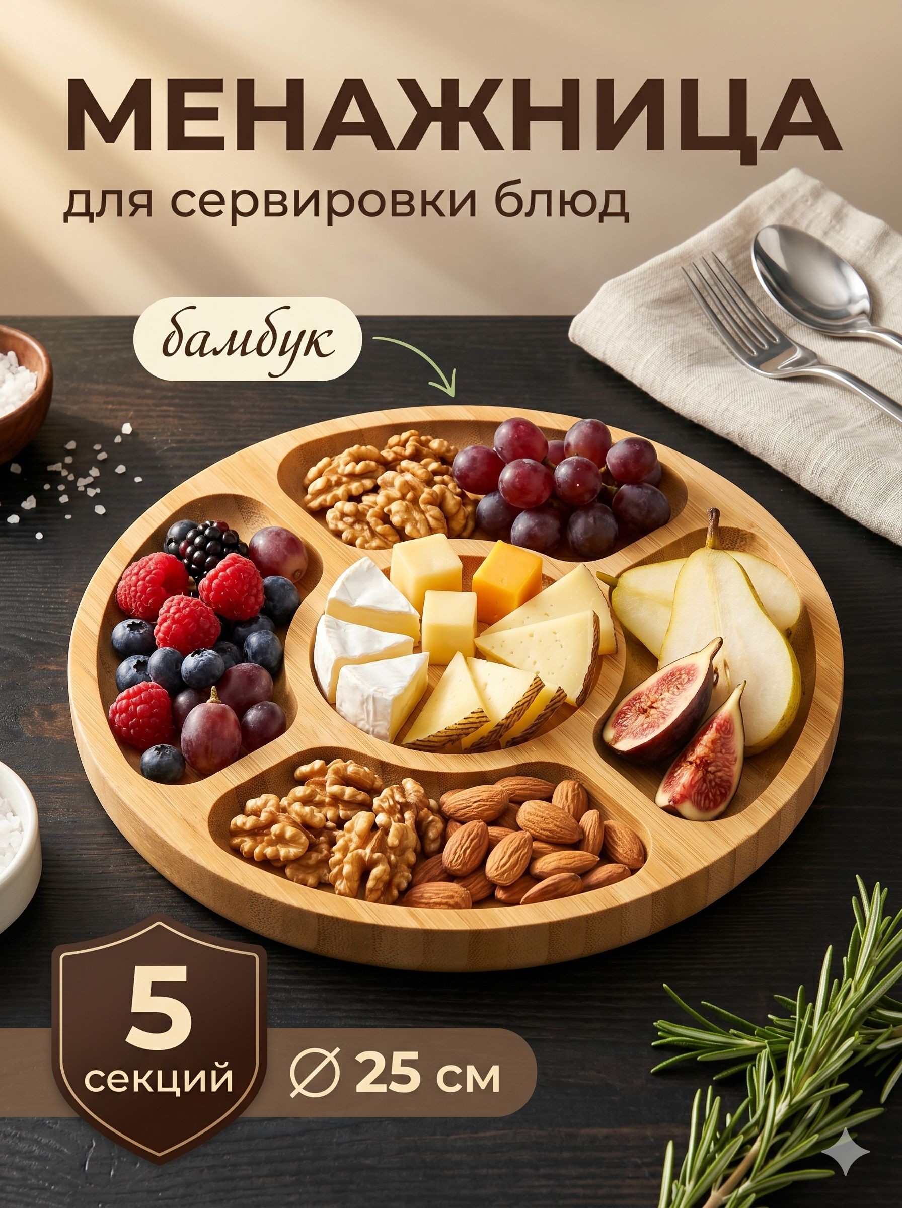 Менажница деревянная, 5 секций, диаметр 25 см, бамбуковая, Доляна "Striata"