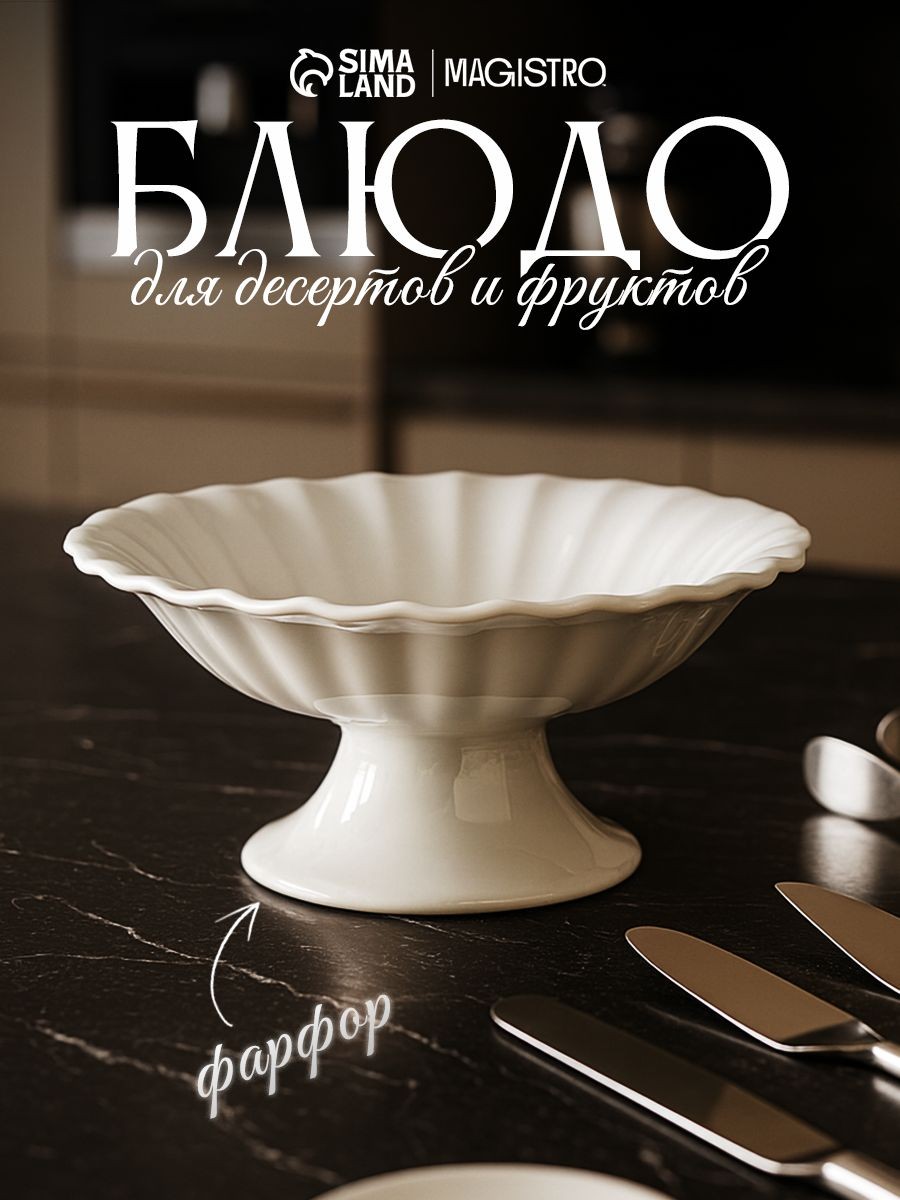 Блюдо сервировочное на ножке, Magistro "Цветок", диаметр 15 см, фарфоровое