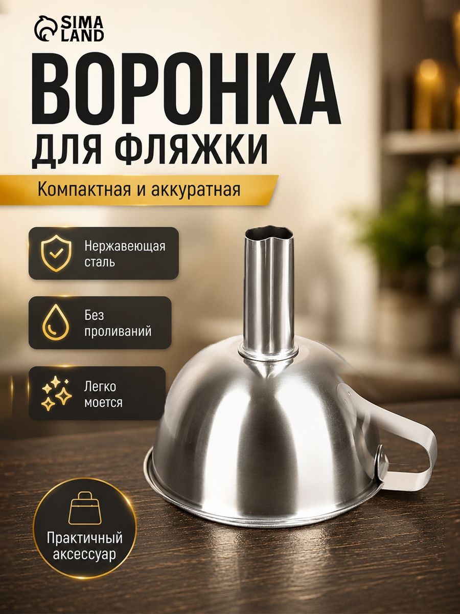 Кухонная воронка с ручкой, нержавеющая сталь, 11 см, Доляна