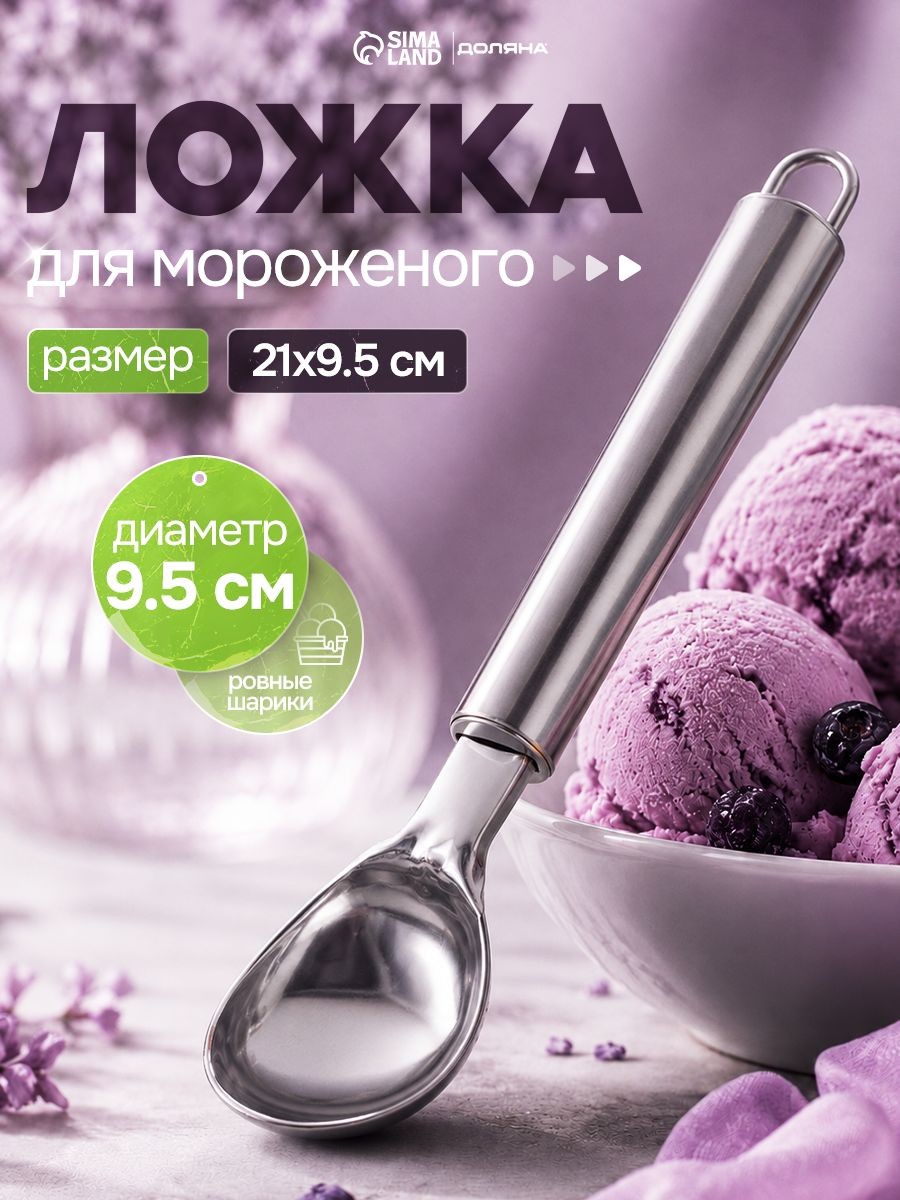 Ложка для мороженого, 25 х 8 см, нержавеющая сталь