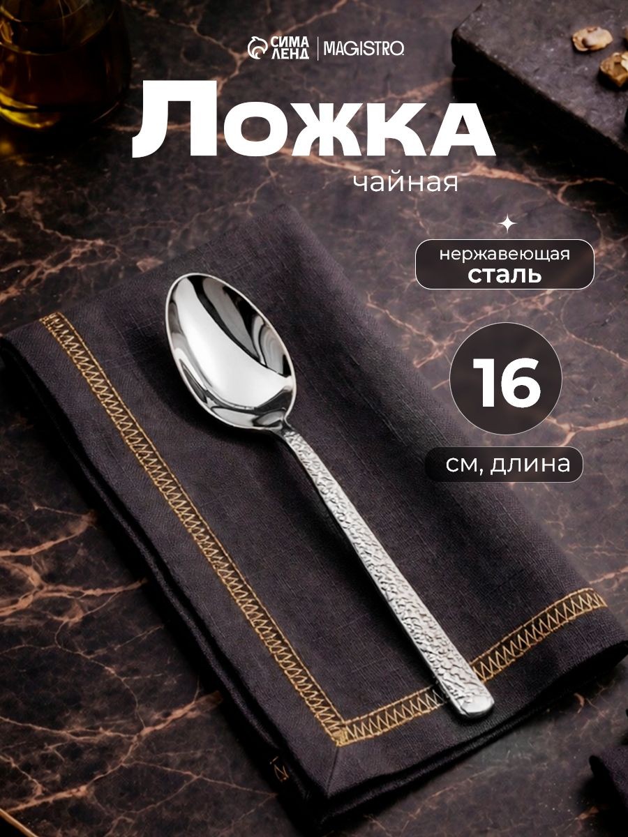 Ложка чайная "Олин", десертная, 16 см, нержавеющая сталь