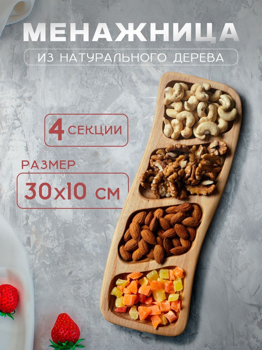 Менажница деревянная, размер 30х10 см, береза, Доляна