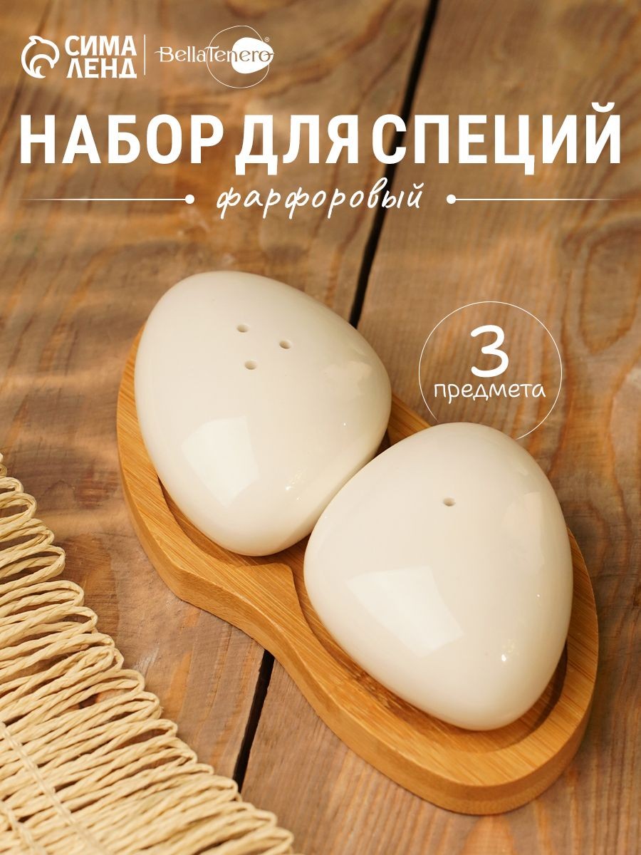 Набор для специй BellaTenero, солонка 40 мл, перечница 40 мл, подставка, на бамбуковой подставке