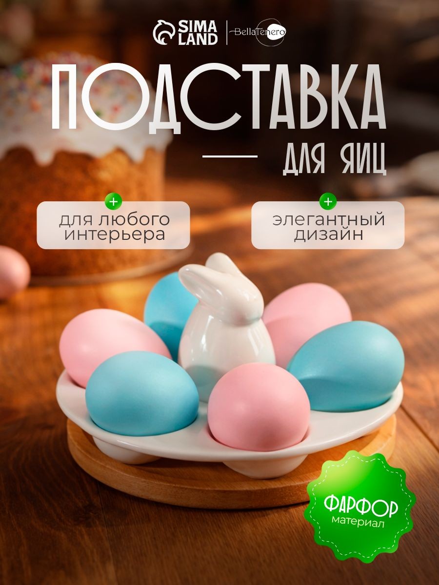 Подставка для яиц 6 ячеек Доляна "Зайка", размер 19,2х11х3,6 см, пасхальная посуда