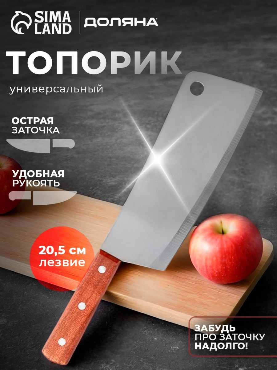 Топорик кухонный для мяса и костей, лезвие 20 см, нержавеющая сталь