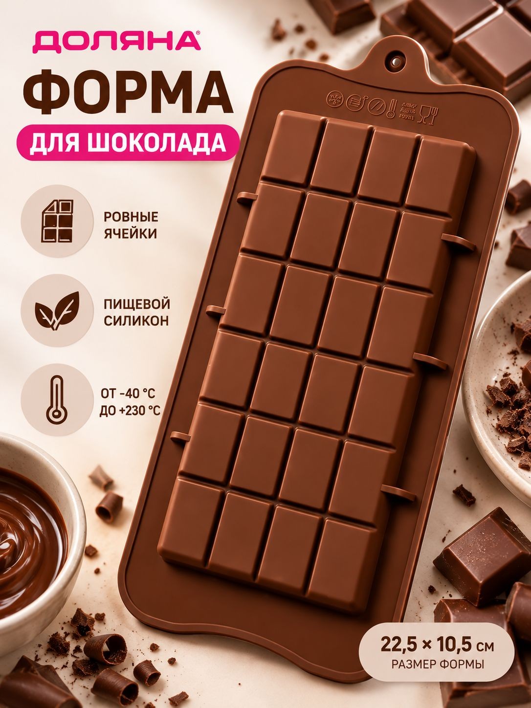 Форма для шоколада размер 22.5х10.5 см, "Вкусная плитка", силиконовая