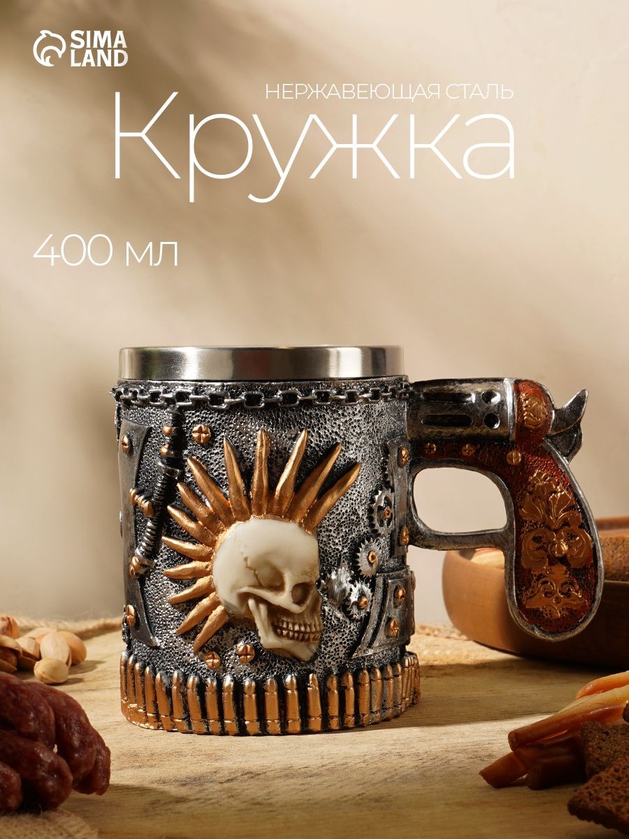 Кружка для чая "Панк.Череп", объем 400 мл, нержавеющая сталь