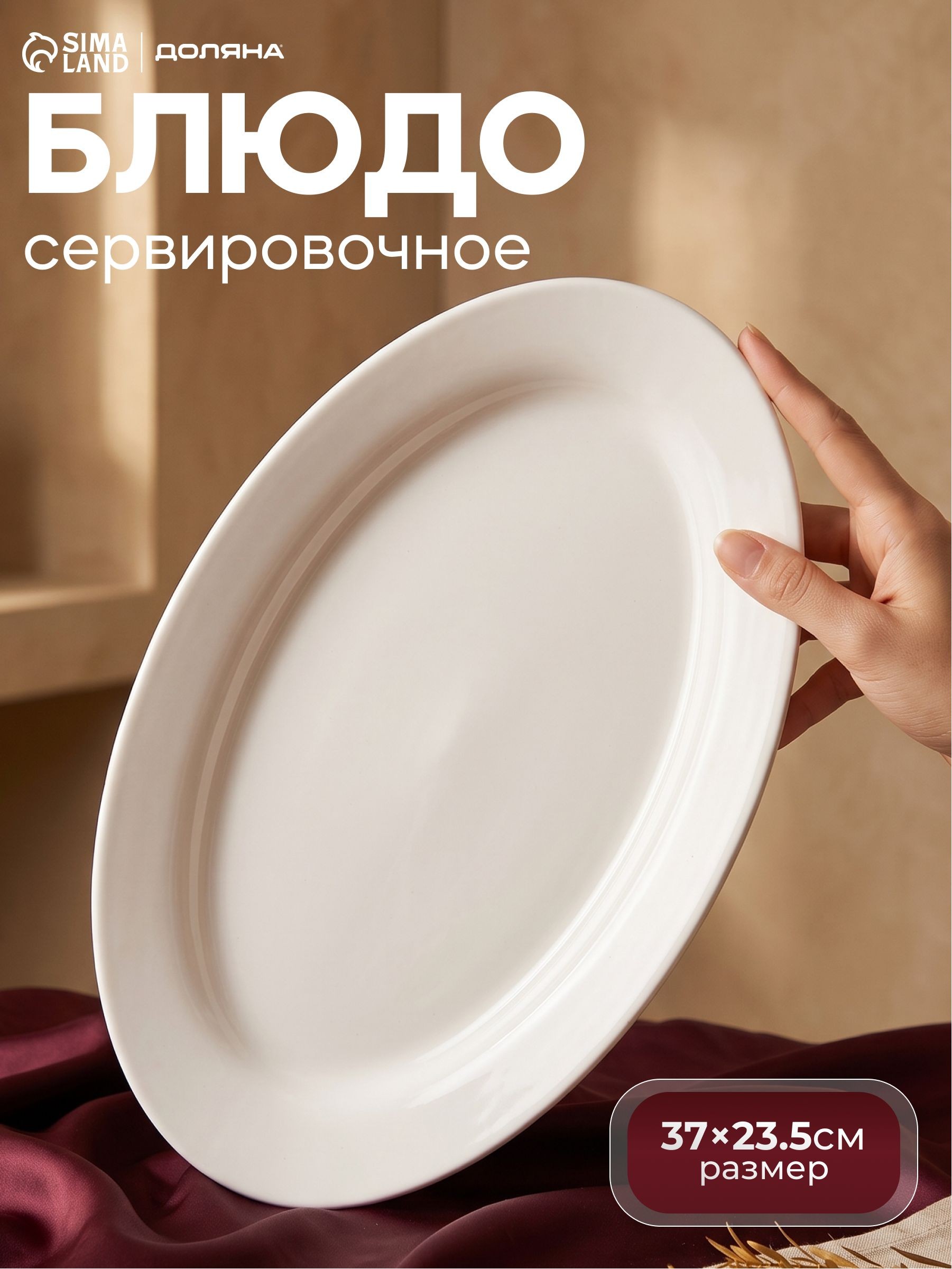 Блюдо сервировочное 35,5x23,5 см, Доляна "White Label", фарфоровое