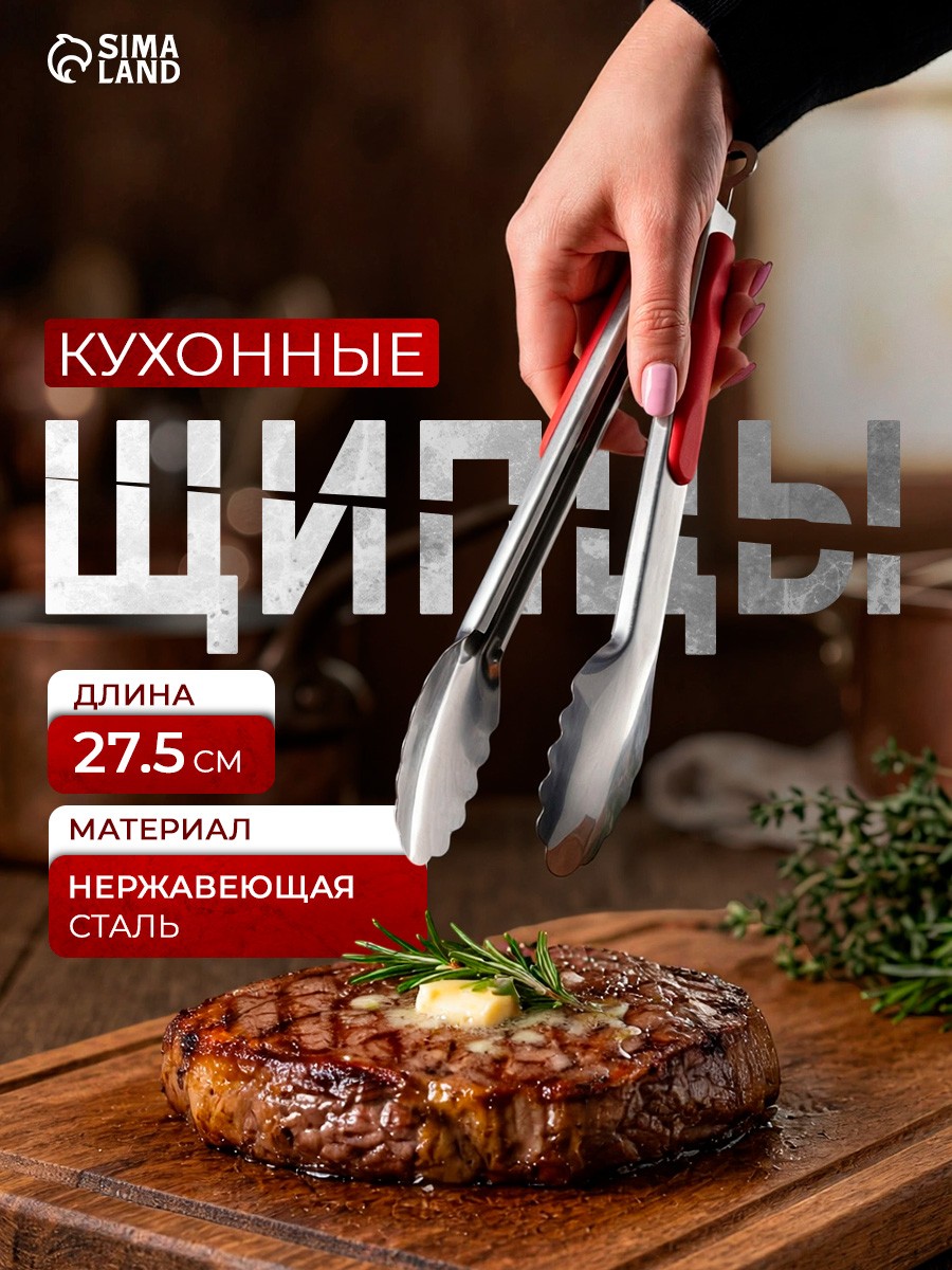 Щипцы кухонные, длина 29.5 см, нержавеющая сталь, Доляна "Универсал"