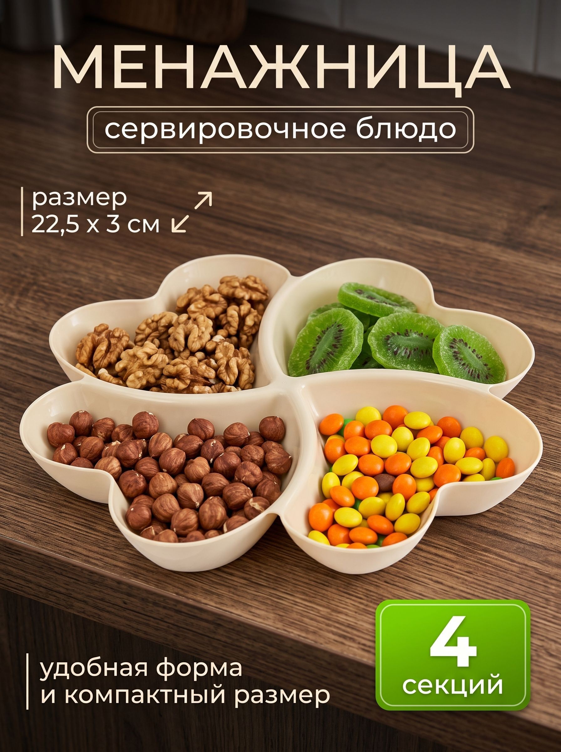 Менажница 4 секции Сердце , пластиковая, 22,5х3 см