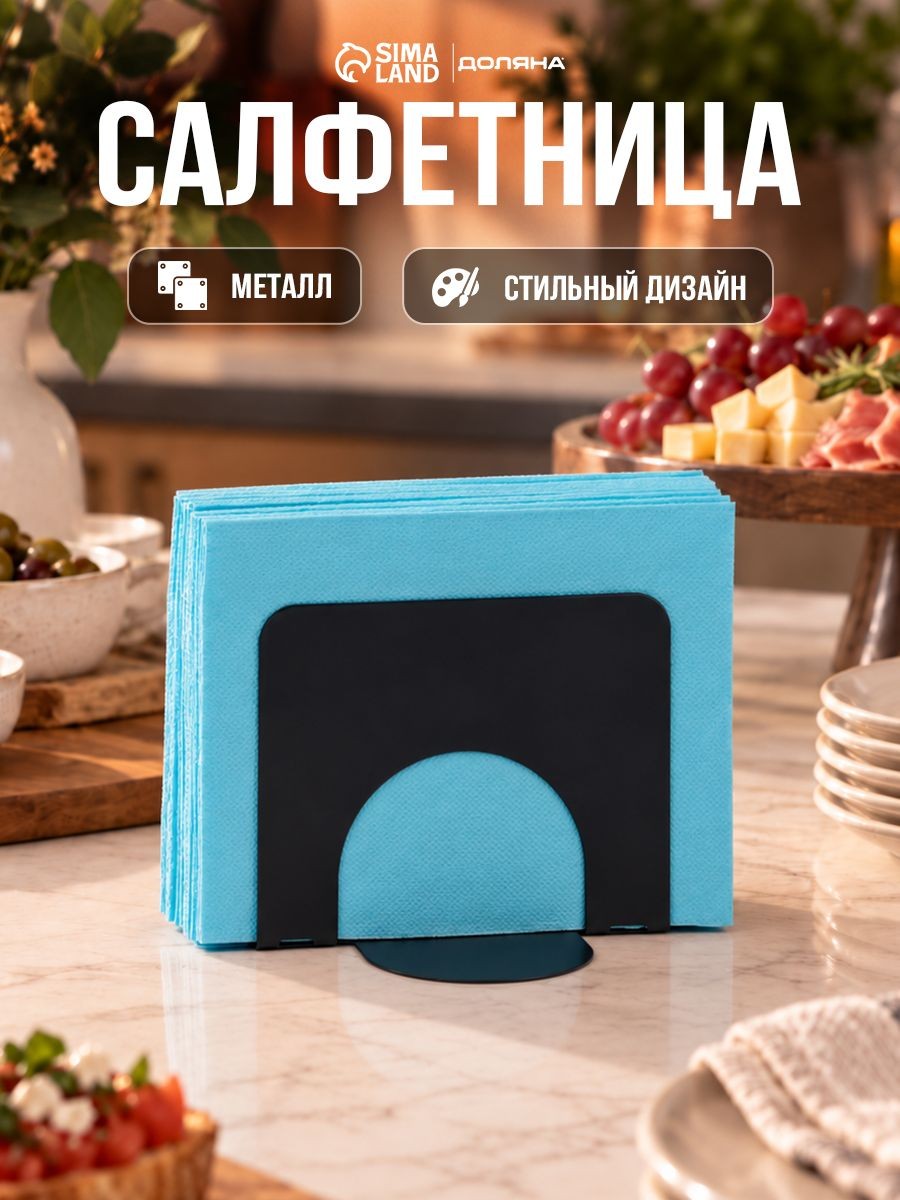 Салфетница на стол, складная, Доляна "Фавела", размер 10х12 см, чёрная