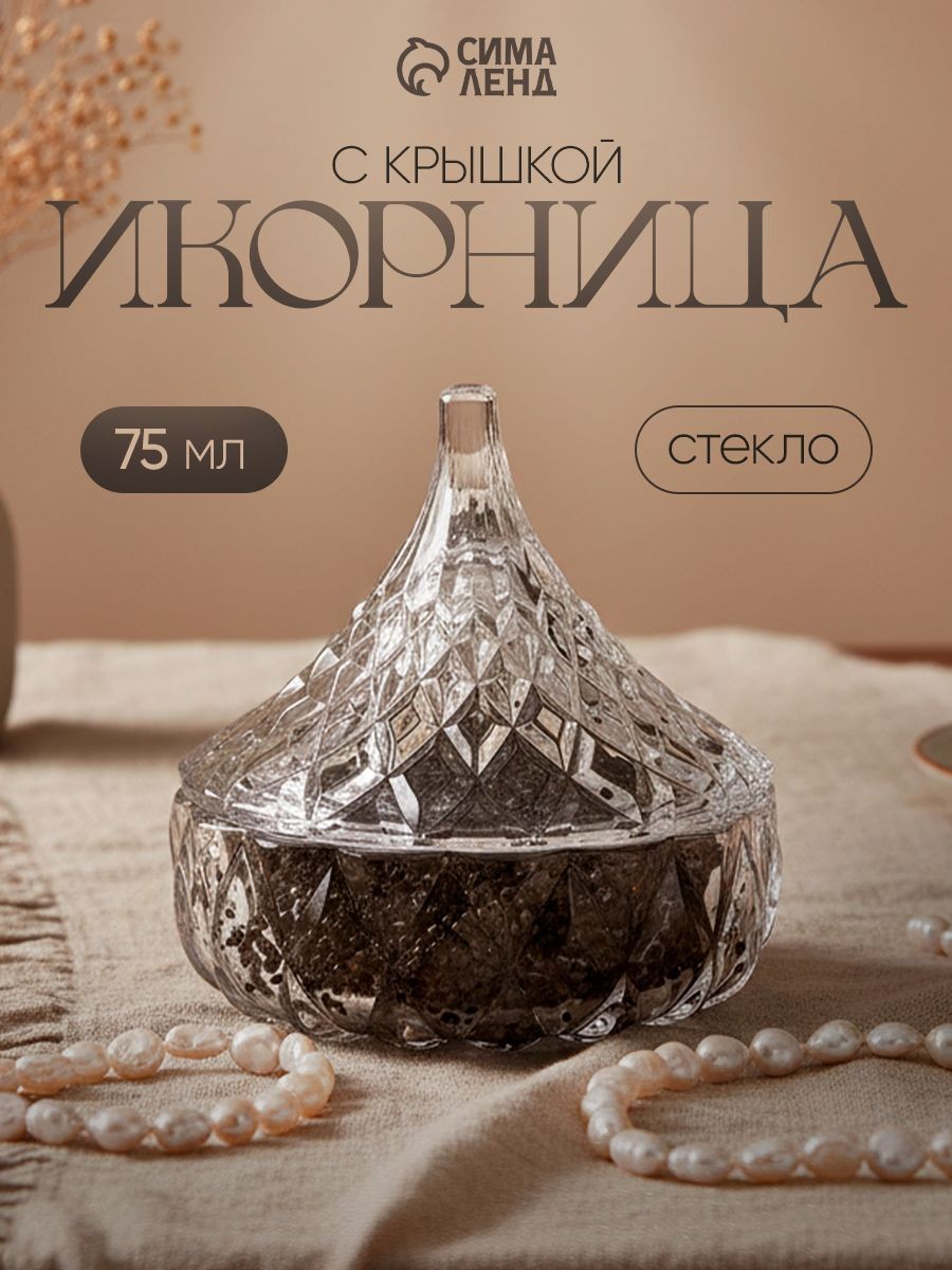 Конфетница Париж , 75 мл, 8 х8 см, стекло, прозрачная