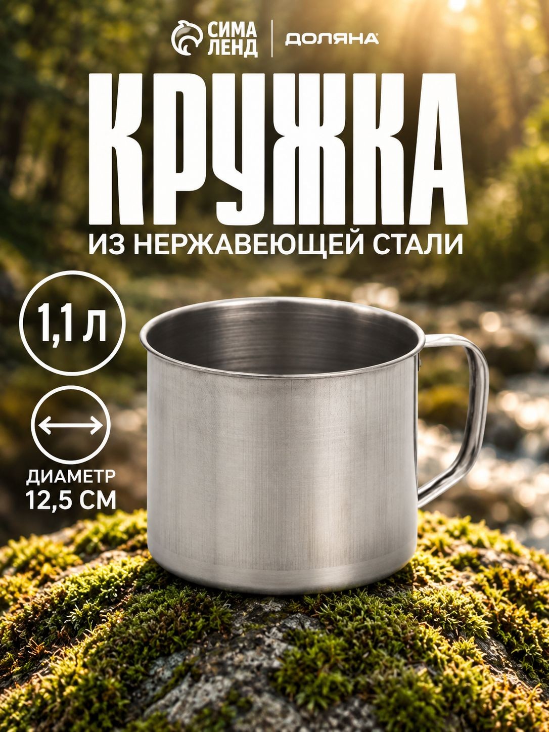 Кружка Доляна "Мэйли" нержавеющая сталь,1100 мл, хромированная