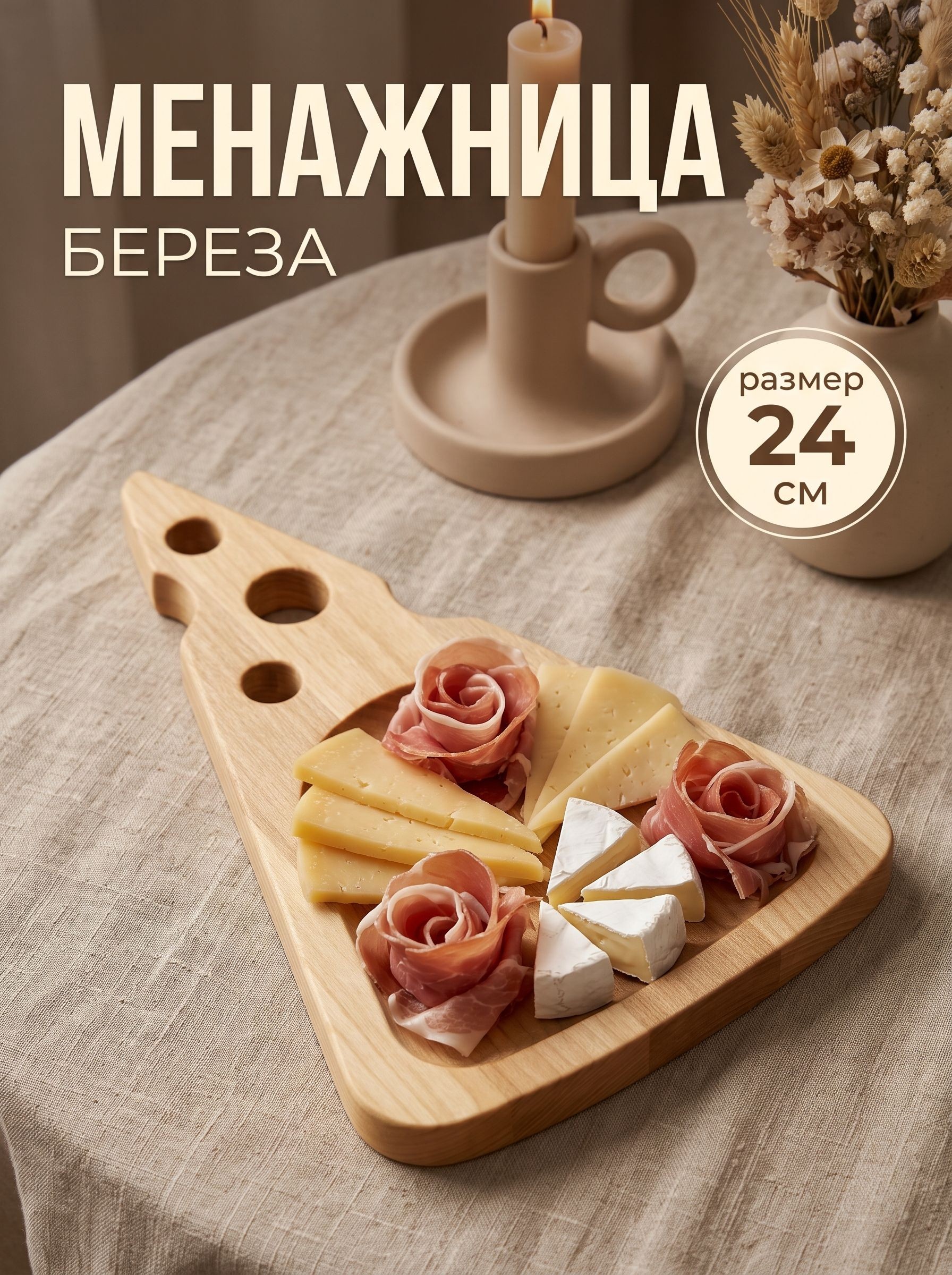 Менажница деревянная, размер 24х14х1,8 см, Доляна