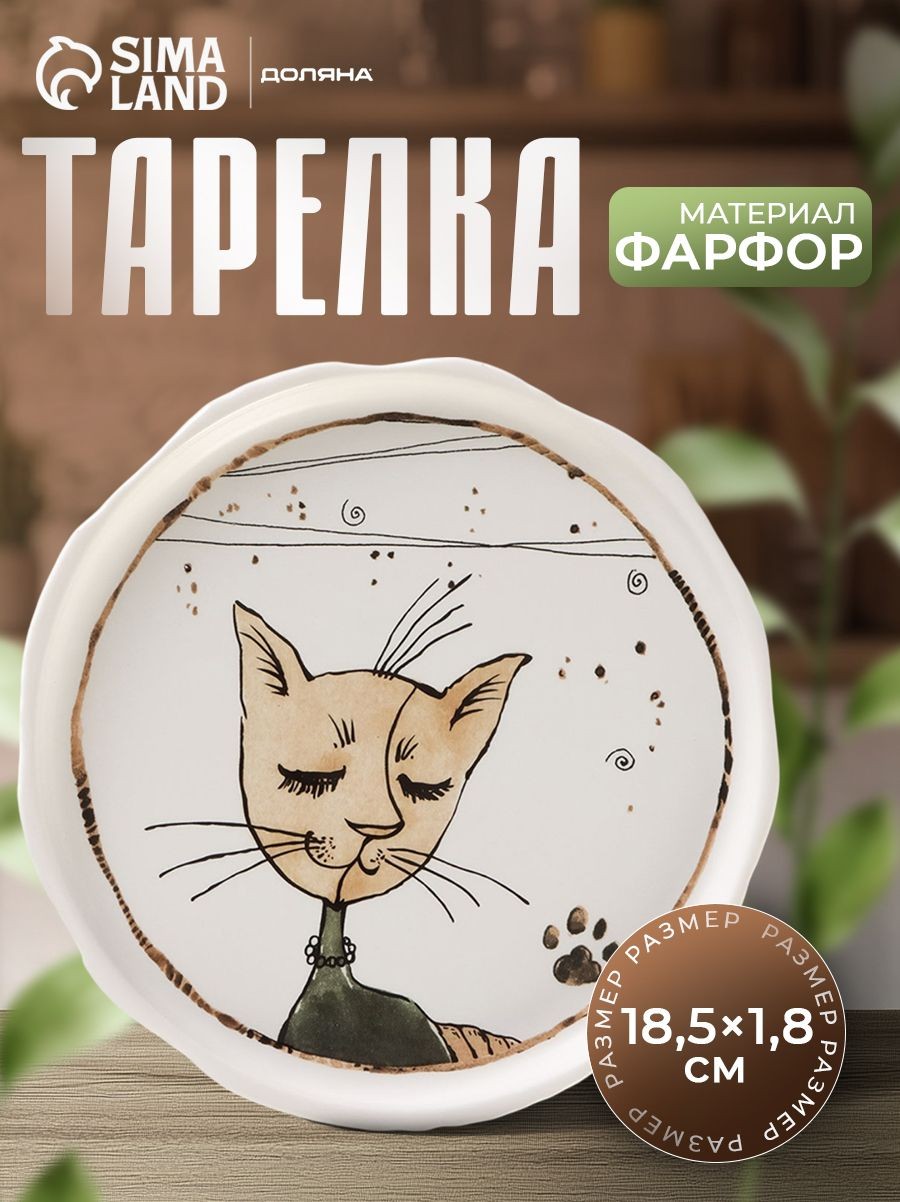 Тарелка плоская сервировочная, фарфоровая, Доляна, 18,5 см, На фото — предложение продавца
