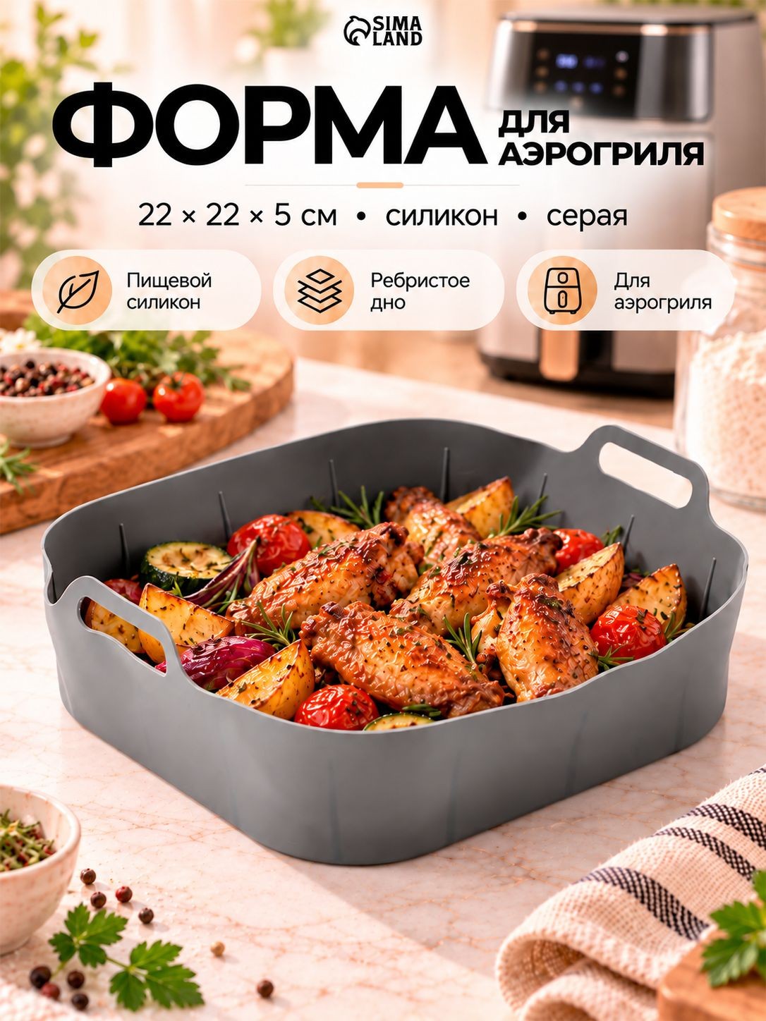 Форма для аэрогриля, диаметр 22 см, силиконовая, Доляна
