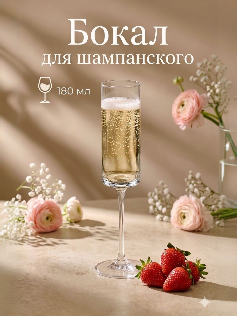 Фужер для шампанского Magistro "Алхимия", объем 180 мл, стеклянный, прозрачный