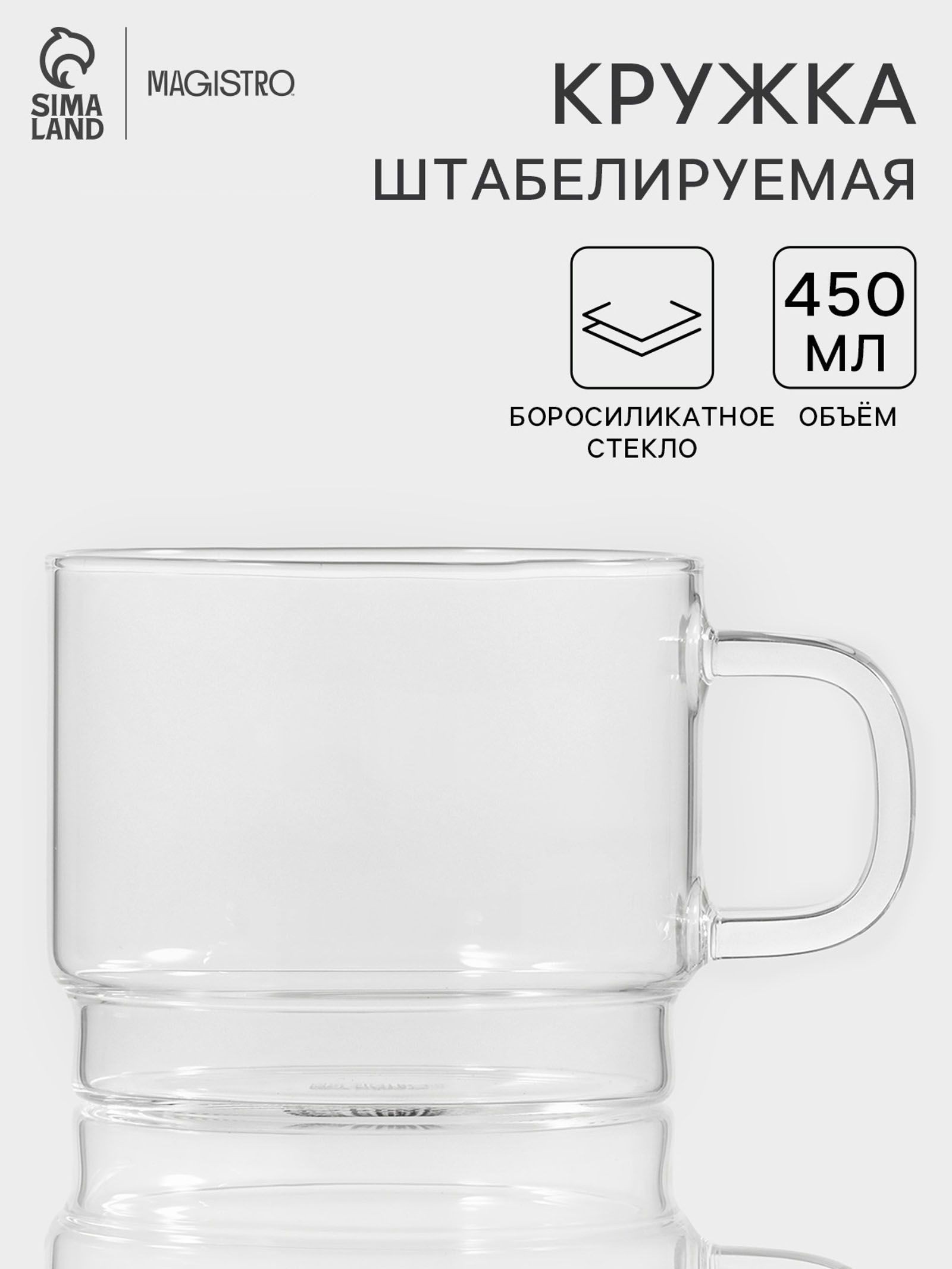 Кружка стеклянная 450 мл, Magistro "Боттом"