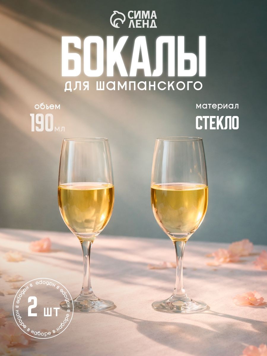 Бокалы для шампанского, Bistro, 190 мл, 2 шт.