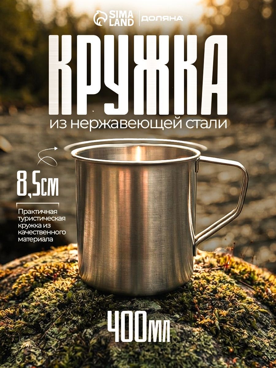Кружка походная, из нержавеющей стали, Доляна "Индия", объем 330 мл