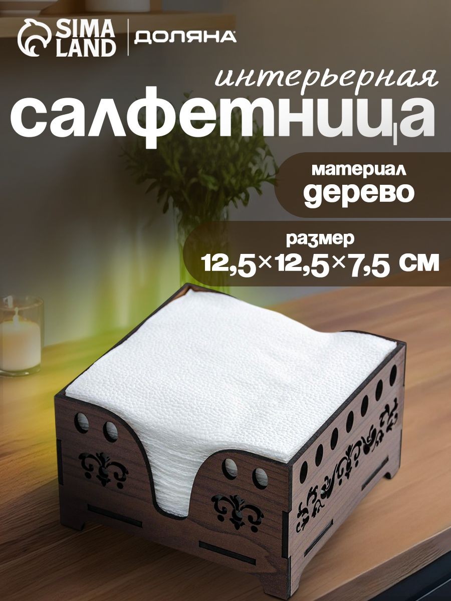 Салфетница деревянная Доляна "Орех", 12,5х12,5 см, с салфетками, цвет коричневый