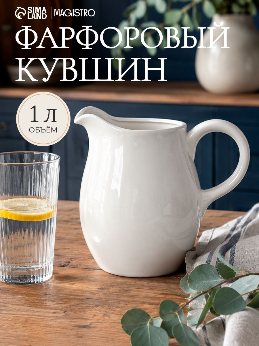 Кувшин Magistro "Бланш", 1 л, фарфор
