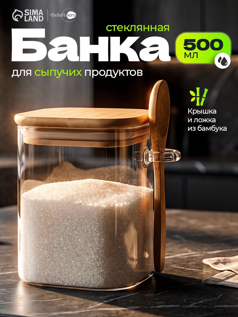 Сахарница стеклянная с ложкой и крышкой 500 мл