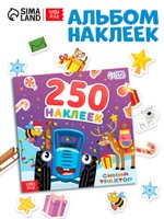 Наклейки для малышей "Синий Трактор Новогодний", 250 штук в комплекте, 12 страниц, формат А5, На фото — предложение продавца
