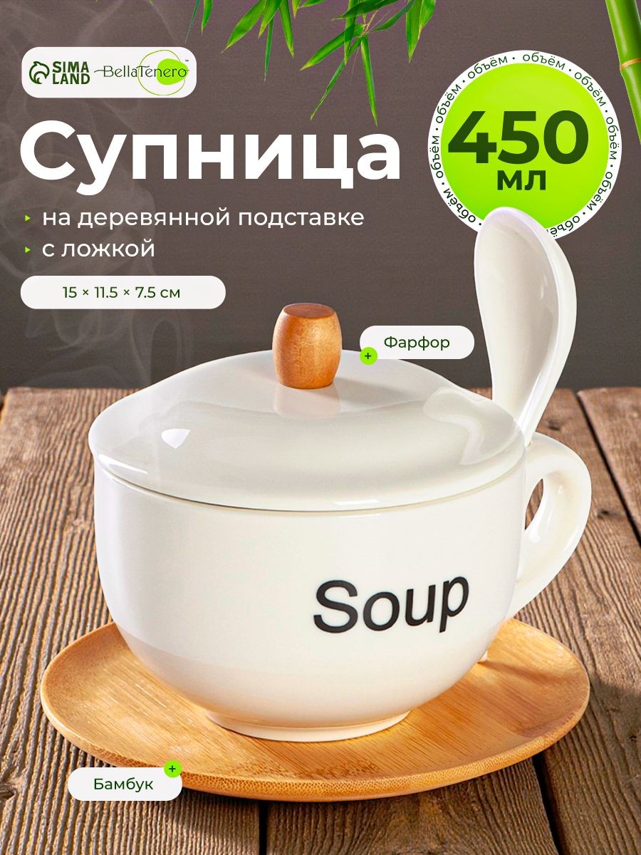 Супница с ручками, фарфоровая, с ложкой, на бамбуковой подставке, "BellaTenero", объем 450 мл, белая
