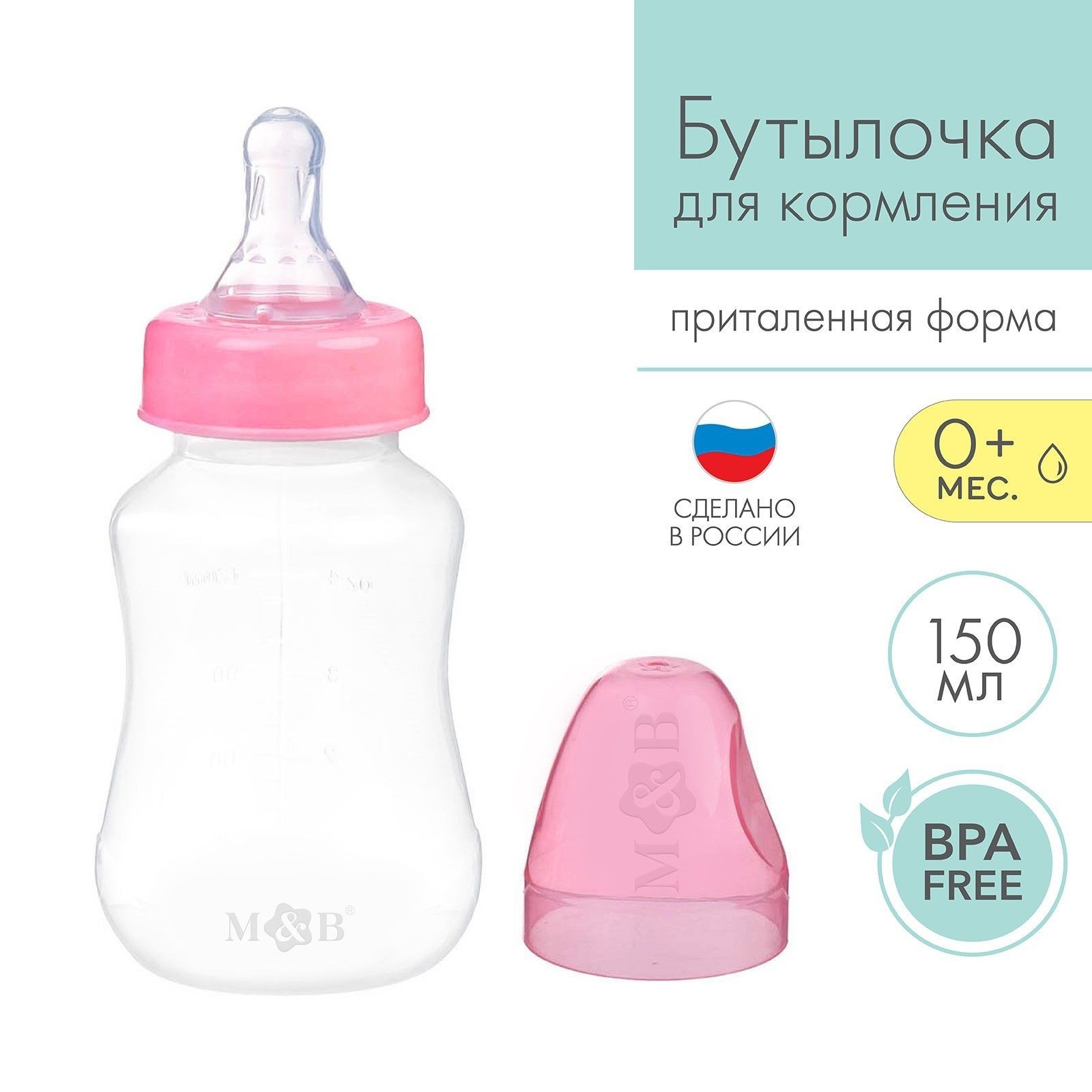 Бутылочка для кормления, классическое горло, приталенная, 150 мл., от 0 мес, На фото — предложение продавца