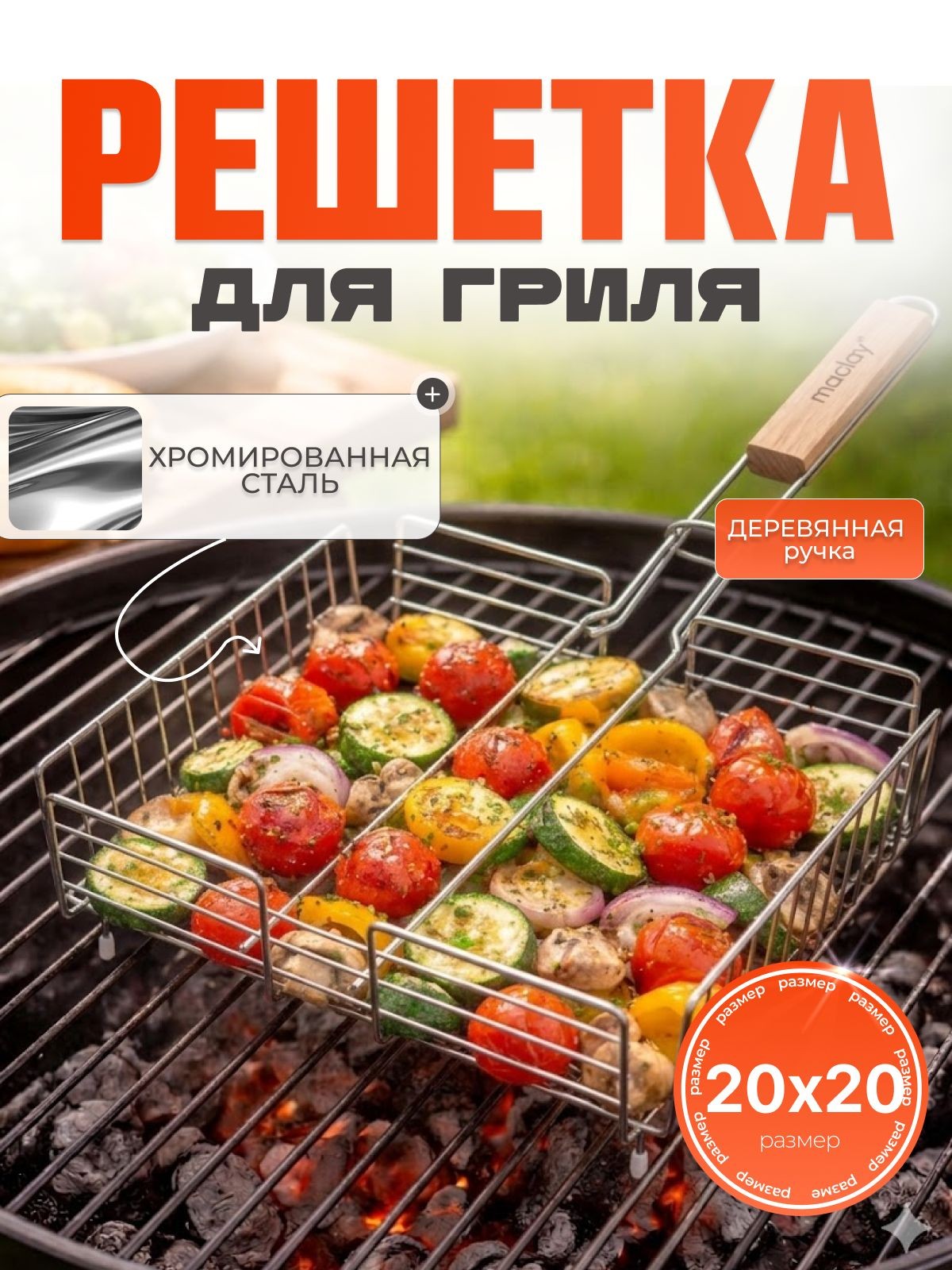 Решётка - гриль для мангала, 20x20 см, глубина 5 см, нержавеющая сталь