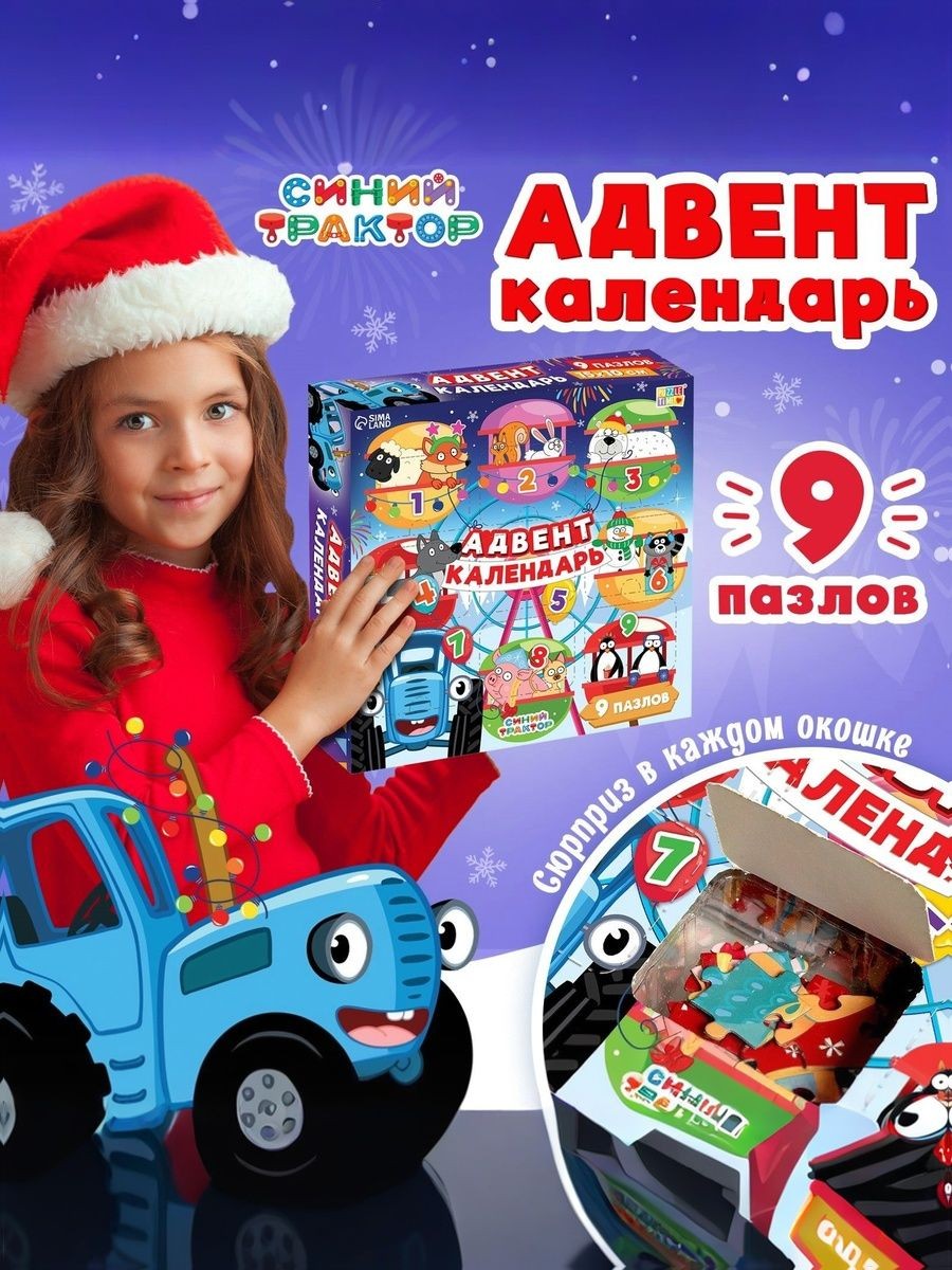 Адвент календарь пазлы для детей 3 лет, "Синий трактор", 9 пазлов, 35 элементов, На фото — предложение продавца