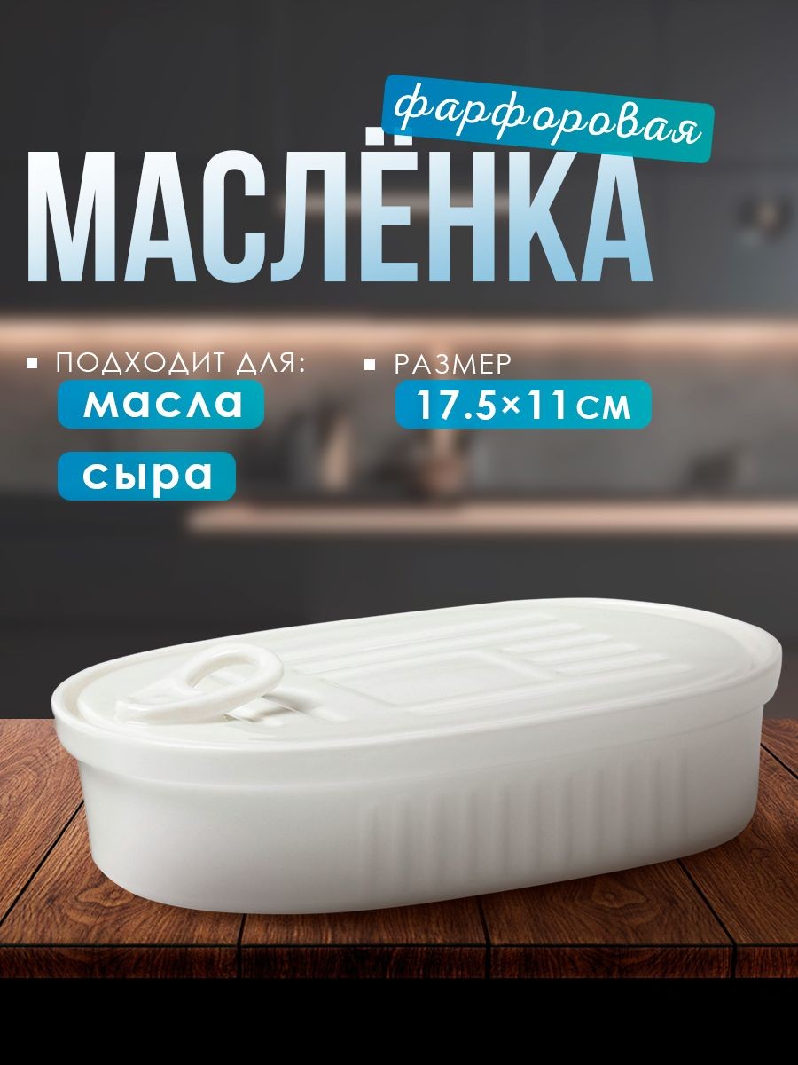 Масленка с крышкой Magistro, размер 17,5х11х4 см, паштетница