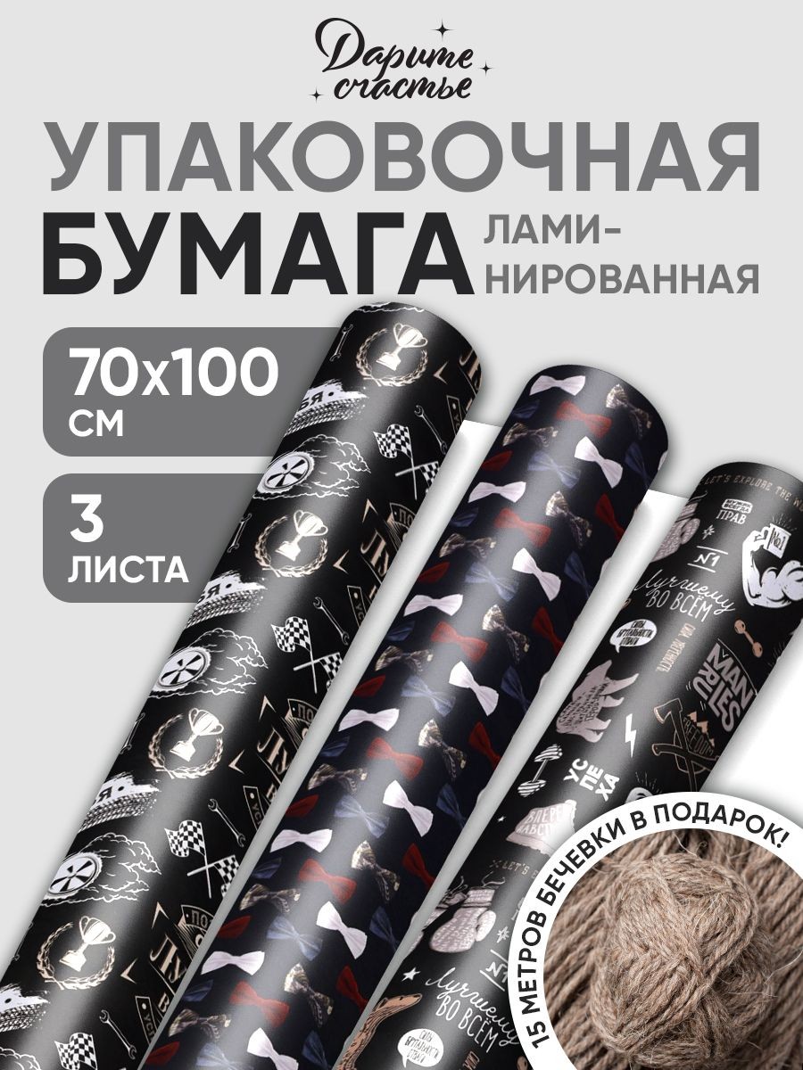 Упаковочная бумага, 3 листа, 70 х 100 см, На фото — предложение продавца
