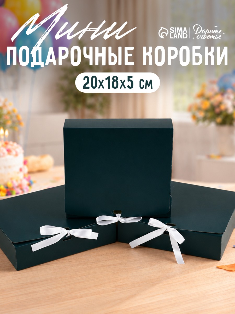 Набор подарочных коробок "Изумрудный" 3 шт., 20 х 18 х 5 см, На фото — предложение продавца